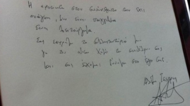 ΧΕΙΡΟΓΡΑΦΟ ΤΣΙΠΡΑ