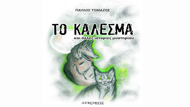 Το Κάλεσμα