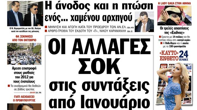 Πρωτοσέλιδο