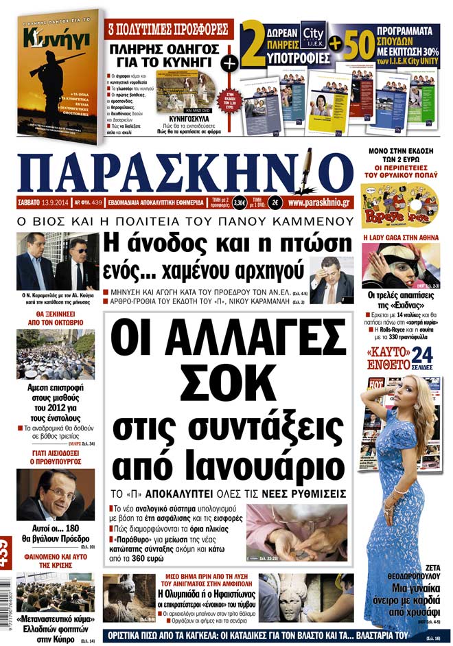 Πρωτοσέλιδο