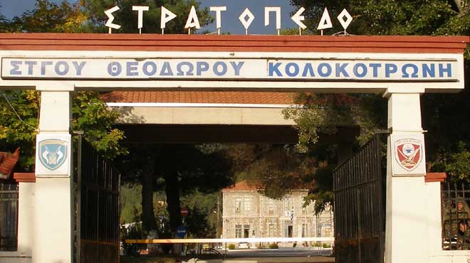 ΣΤΡΑΤΌΠΕΔΑ