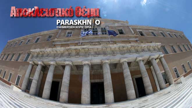 Βουλή Αποκλειστικό