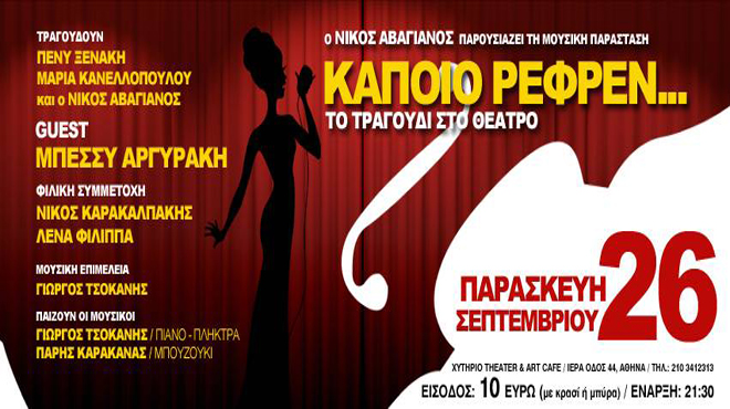 Κάποιο Ρεφρέν