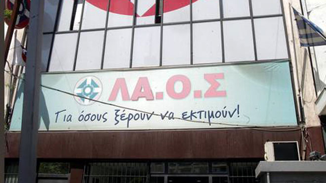 ΛΑΟΣ