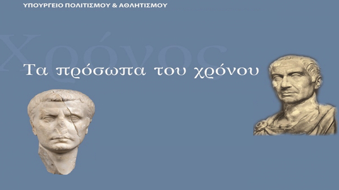 Τα πρόσωπα του χρόνου