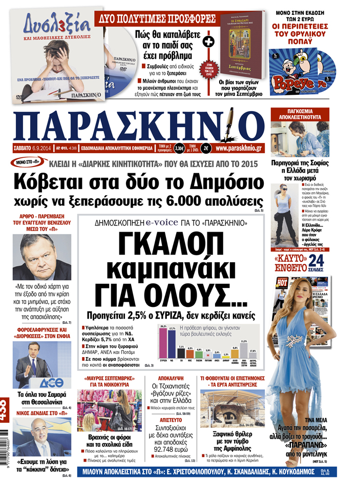 Πρωτοσέλιδο 6/09/2014