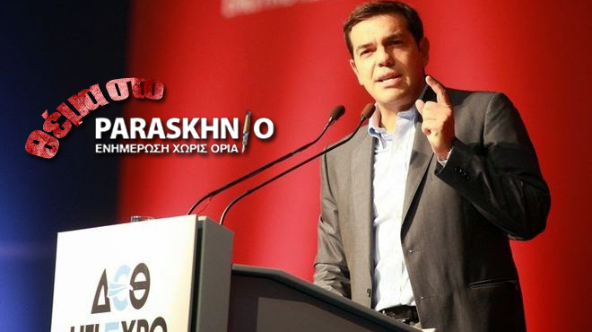 Αλέξης Τσίπρας