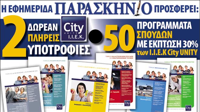 Υποτροφίες