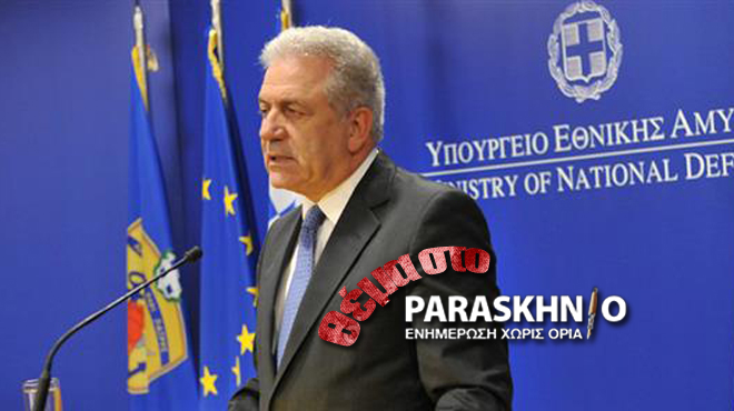 Δημήτρης Αβραμόπουλος