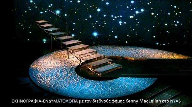 Σκηνογραφία & Ενδυματολογία