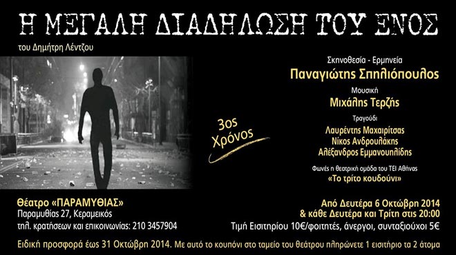 Η Μεγάλη Διαδήλωση του Ενός