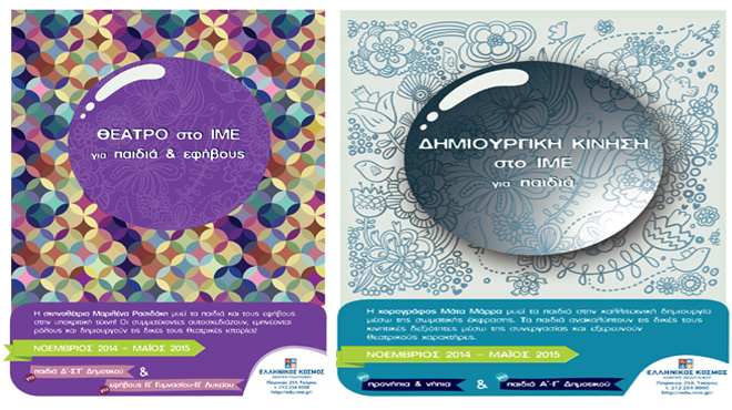 Σεμινάρια θεάτρου και δημιουργικής γραφής
