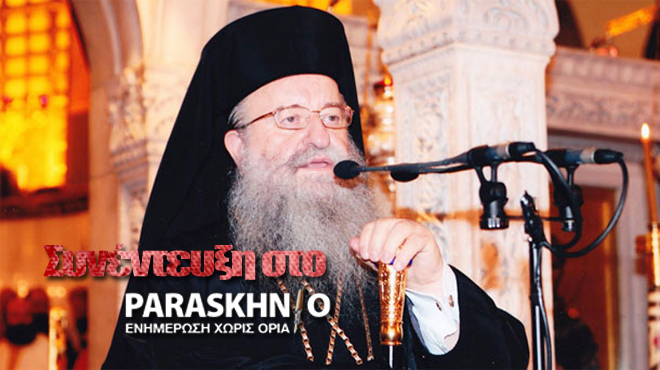 Μητροπολίτης Άνθιμος