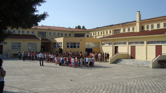 Δημοτικό Σχολείο