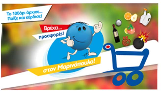 Μαρινόπουλος