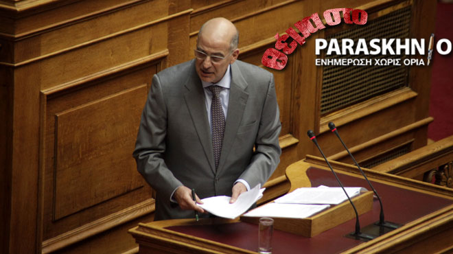 Νίκος Δένδιας