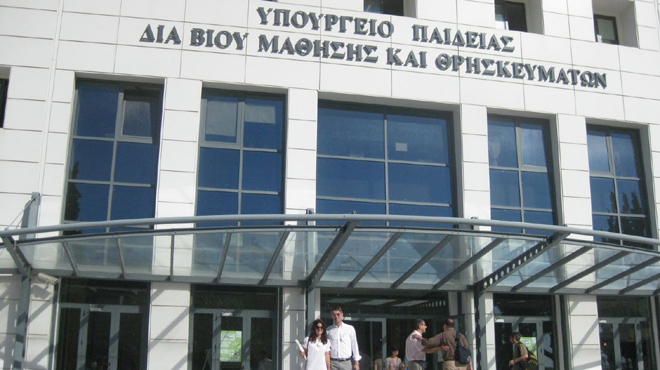 Υπουργείο Παιδείας