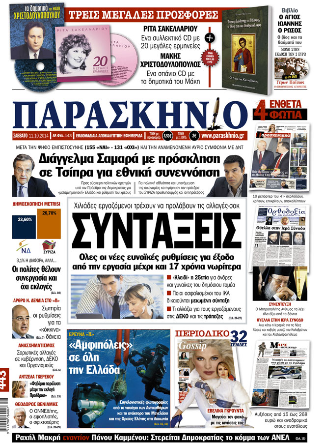 Πρωτοσέλιδο