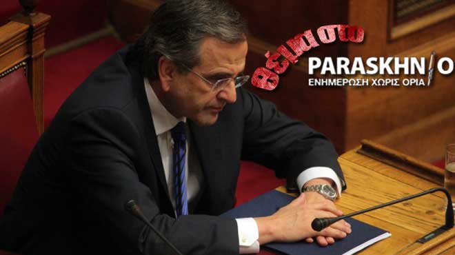 Σαμαράς θέμα