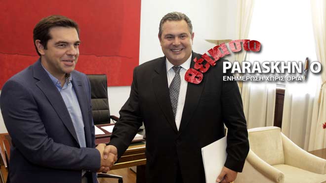 Τσίπρας Καμμένος Θέμα
