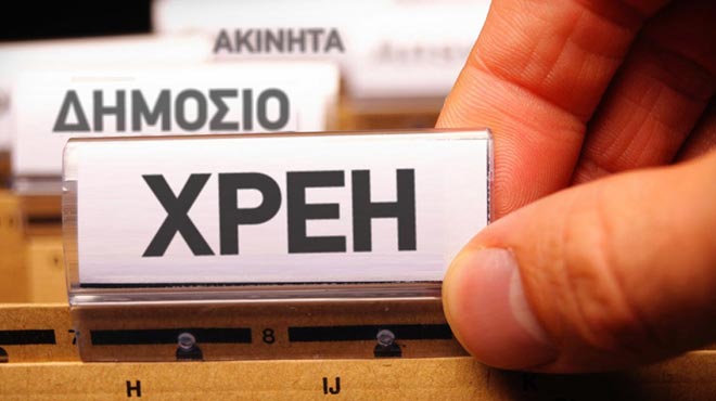 Οφειλές
