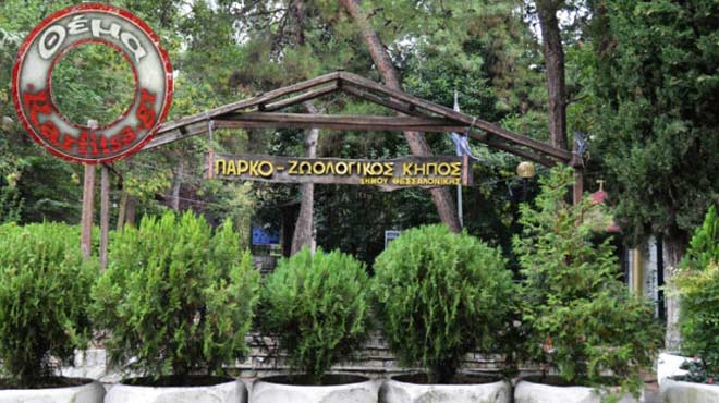 Ζωολογικός κήπος