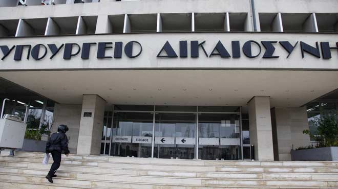 υπουργείο-δικαιοσύνης