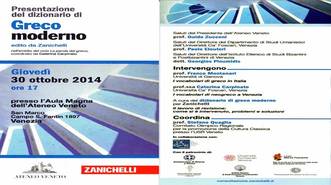 «Greco moderno»