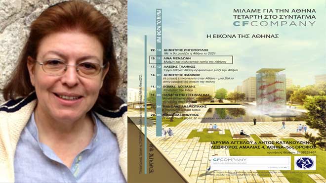 Λίνα Μενδώνη
