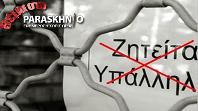 Έρευνα του «Π» για την ανεργία