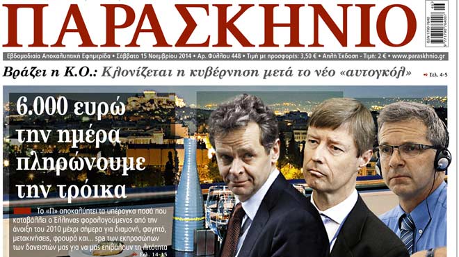 Πρώτο θέμα - 15/11/2014