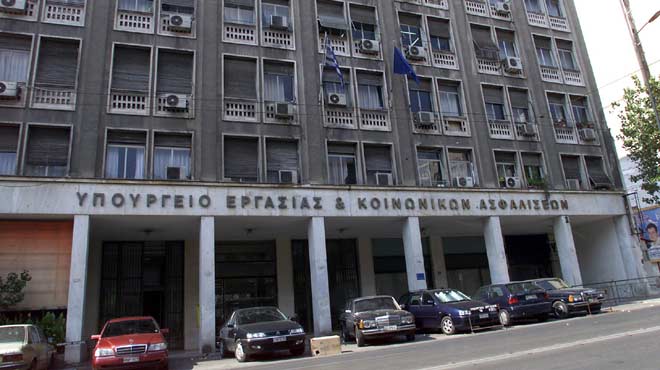Υπουργείο Εργασίας