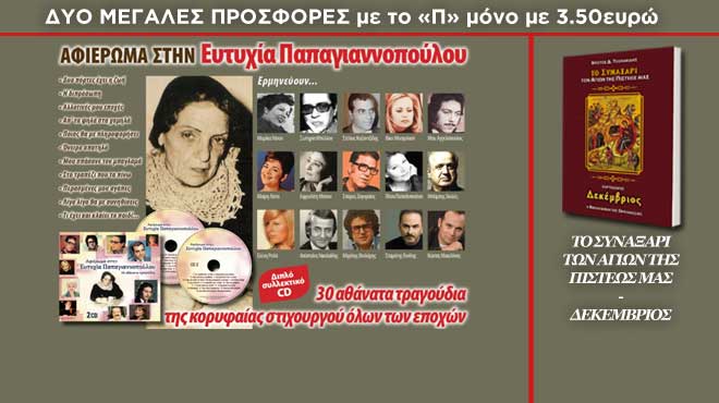 Προσφορές εφημερίδας 29/11/2014