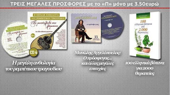 Προσφορές