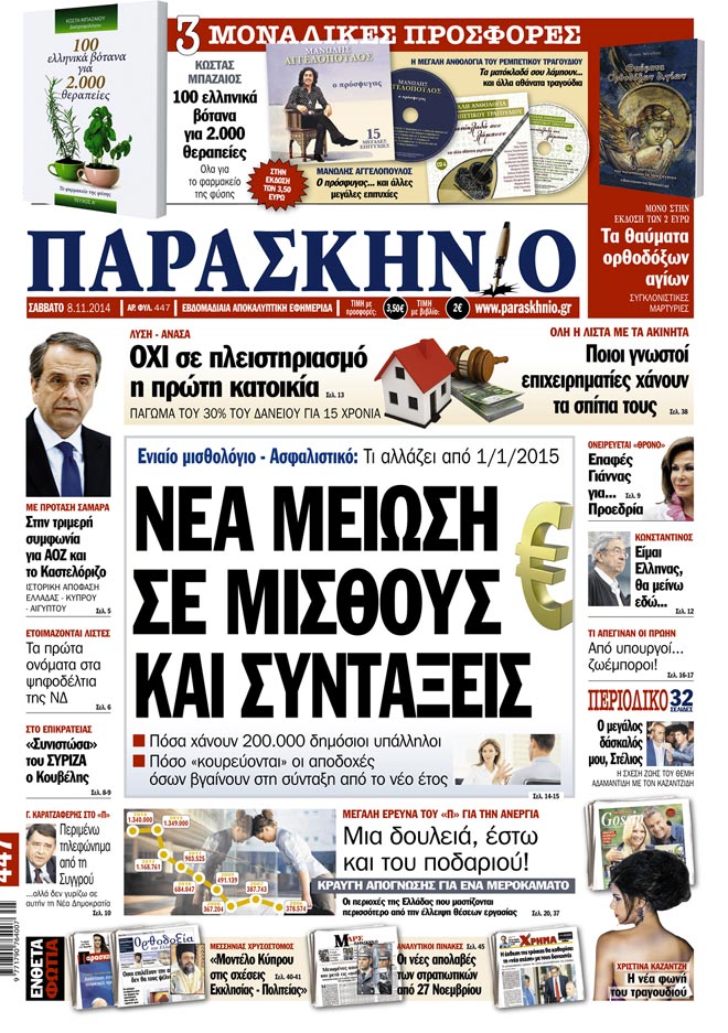 Πρωτοσέλιδο