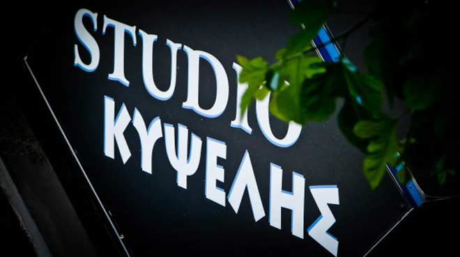 Studio Κυψέλης