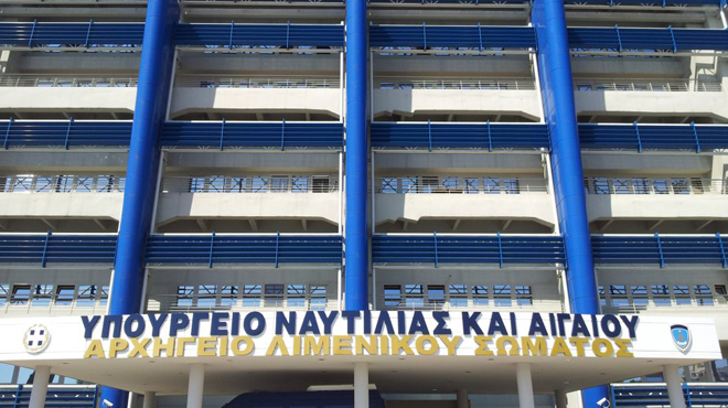 Υπουργείο Ναυτιλίας