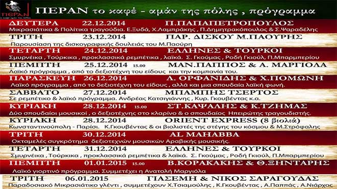 Πέραν το καφέ-αμάν της πόλης