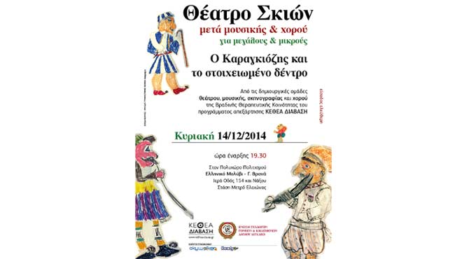 Θέατρο σκιών