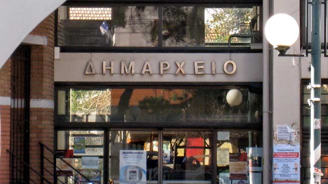 Δημαρχείο Νέας Φιλαδέλφειας