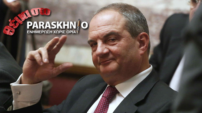 Κώστας Καραμανλής - Θέμα ΠΑΡΑΣΚΗΝΙΟ