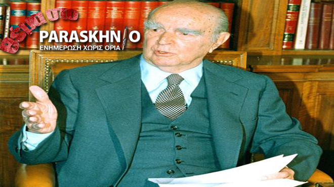 Κωνσταντίνος Καραμανλής