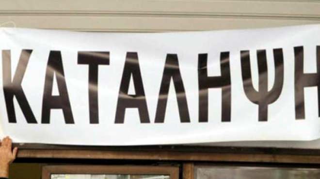 Κατάληψη
