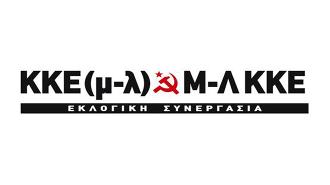 ΚΚΕ (μ-λ) Μ-Λ ΚΚΕ