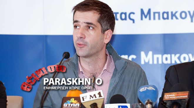 Κώστας Μπακογιάννης