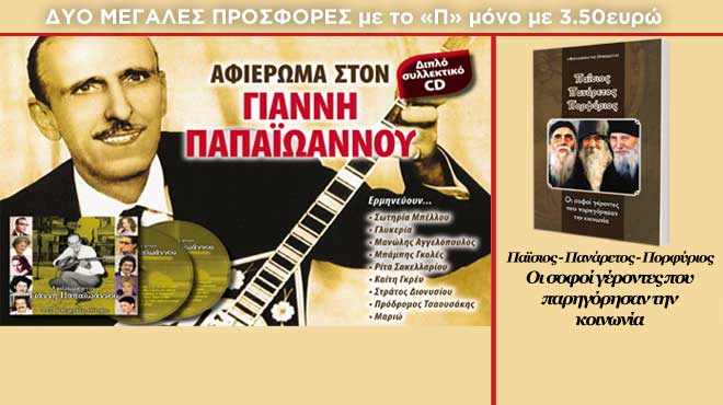 Προσφορές 6 Δεκεμβρίου εξωτερική