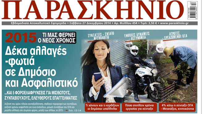 Πρωτοσέλιδο εξωτερική