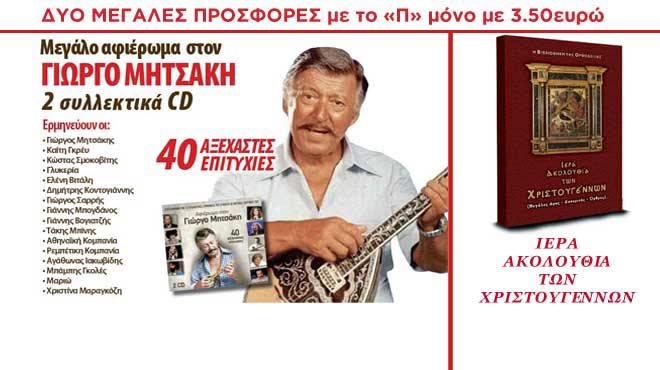 Παρασκήνιο 17/12