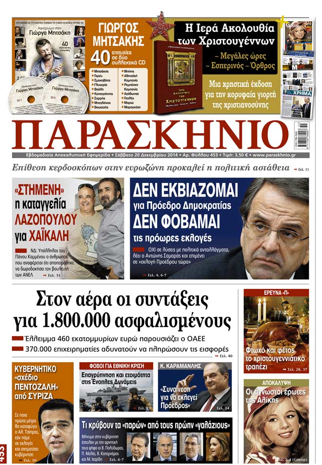 Πρωτοσέλιδο 20/12/2014