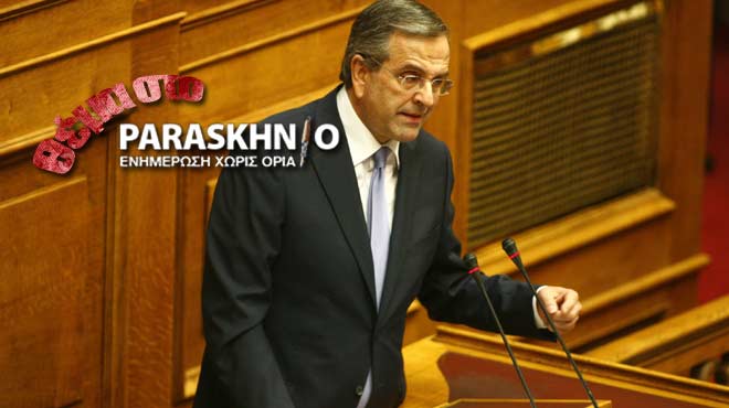 Σαμαράς θέμα